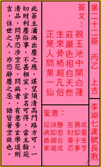 關帝靈籤第二十二籤：丙乙 (上吉) 李泌七歲賦長歌