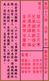 關帝靈籤第四十八籤：戊辛 (中吉) 竇長君至長安