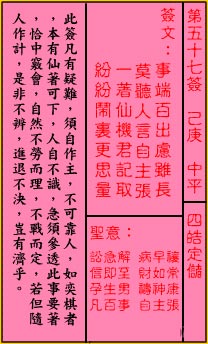 關帝靈籤第五十七籤：己庚 (中平) 田皓定儲