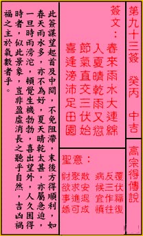 關帝靈籤第九十三籤：癸丙 (中吉) 高宗得傅說