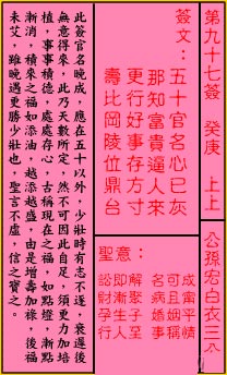 關帝靈籤第九十七籤：癸庚 (上上) 公孫巨集白衣三公